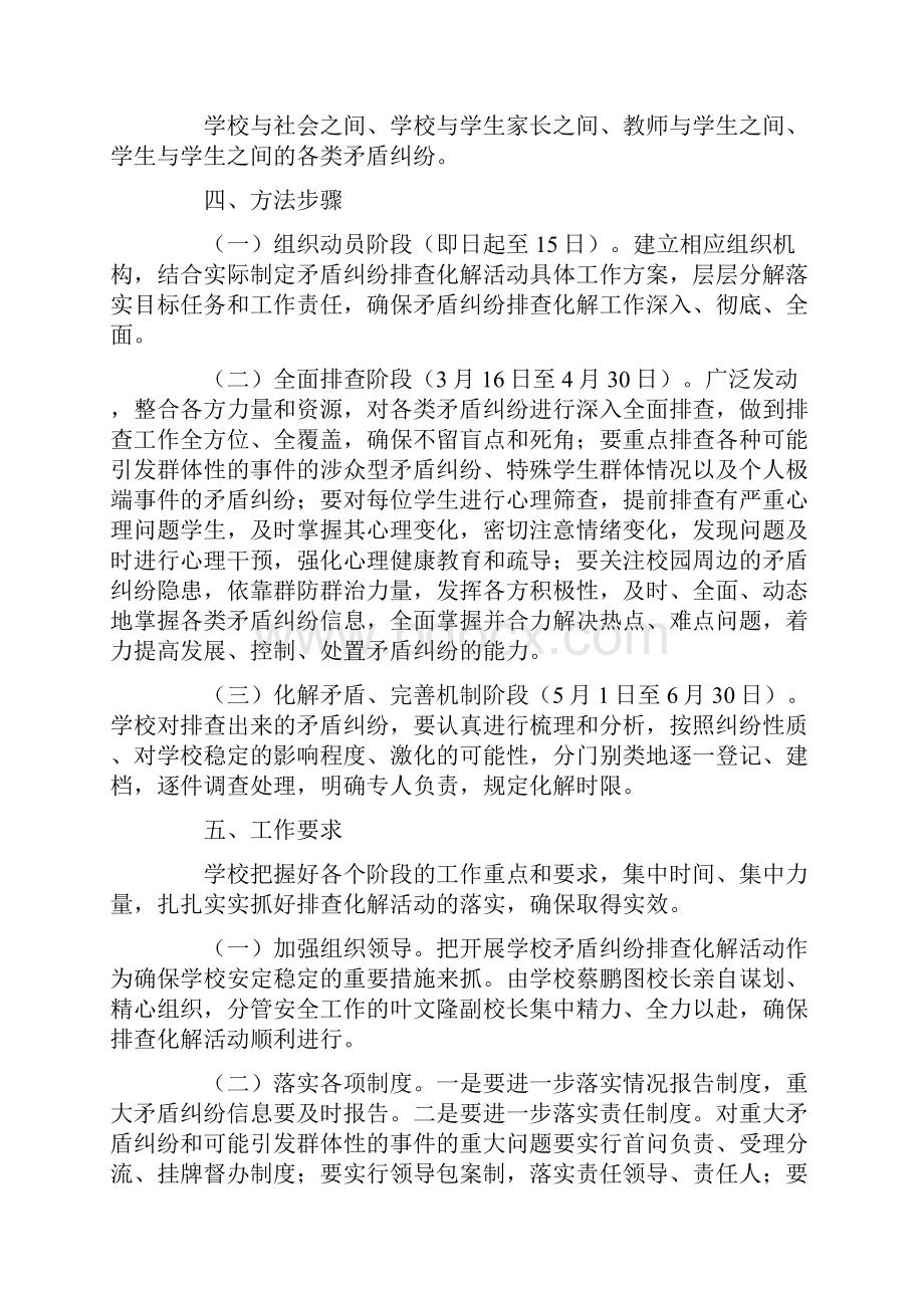 学校矛盾纠纷排查化解工作方案.docx_第2页