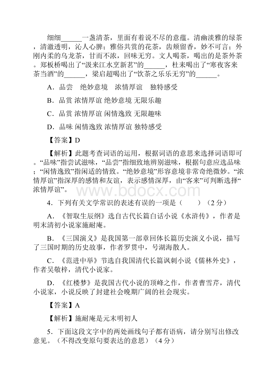 初中语文九年级上册第六单元过关测试.docx_第2页
