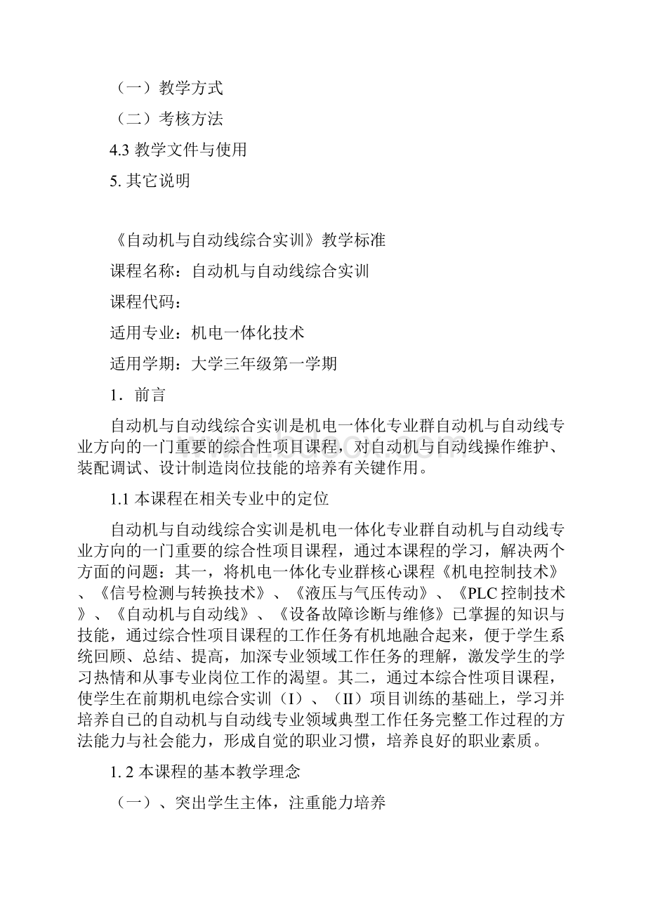 自动机与自动线综合实训标准.docx_第2页