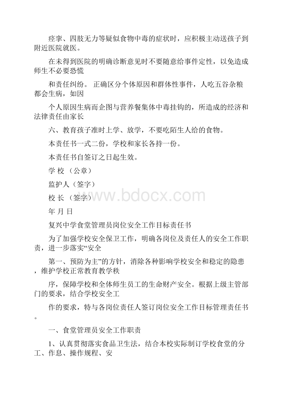 学生营养改善计划工作目标责任书推荐稿.docx_第2页