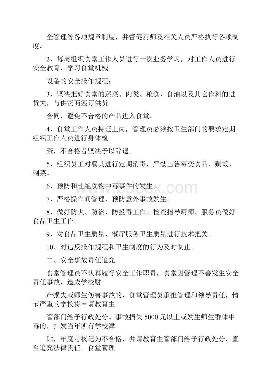 学生营养改善计划工作目标责任书推荐稿.docx_第3页