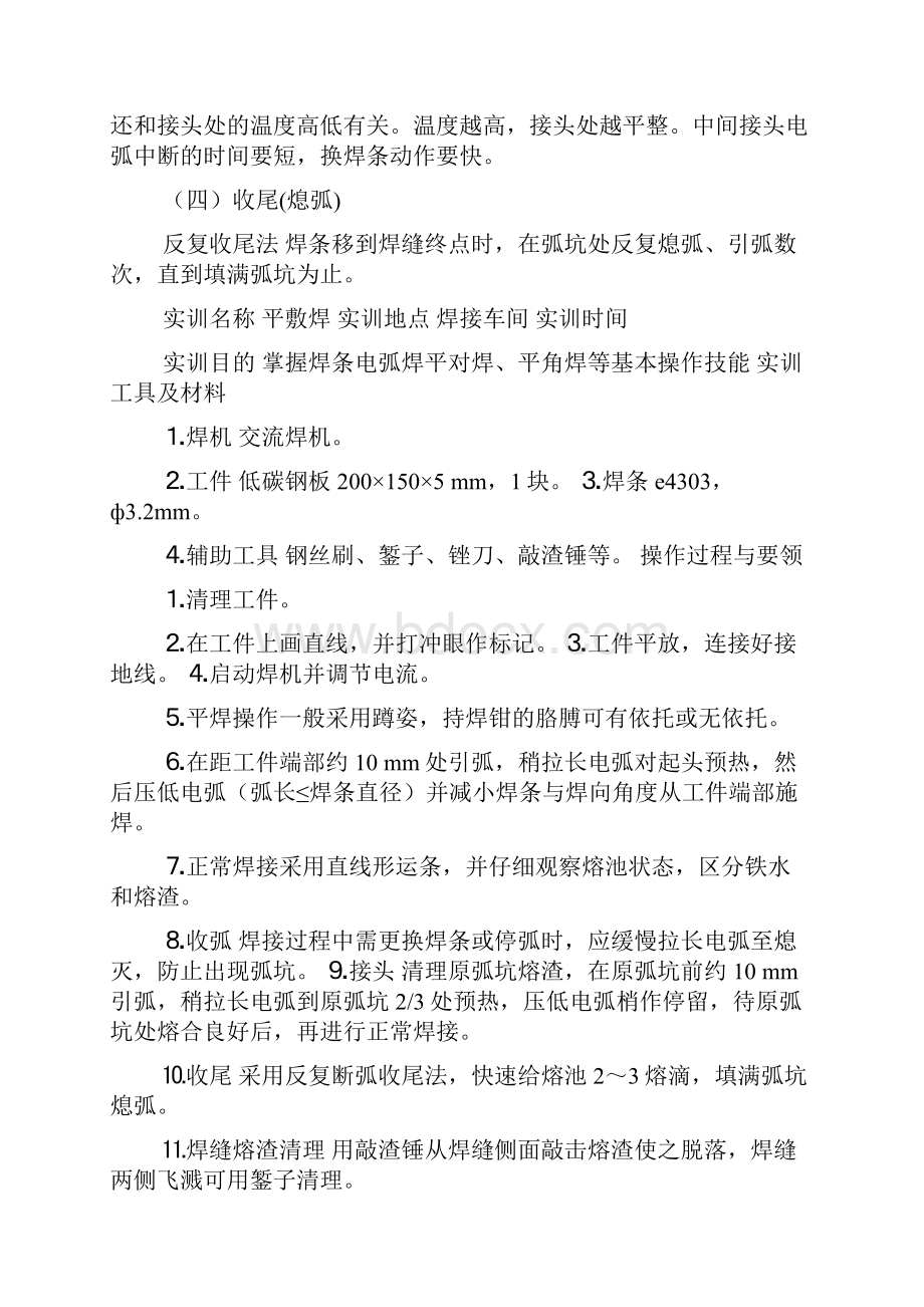 焊接装配实训报告.docx_第2页