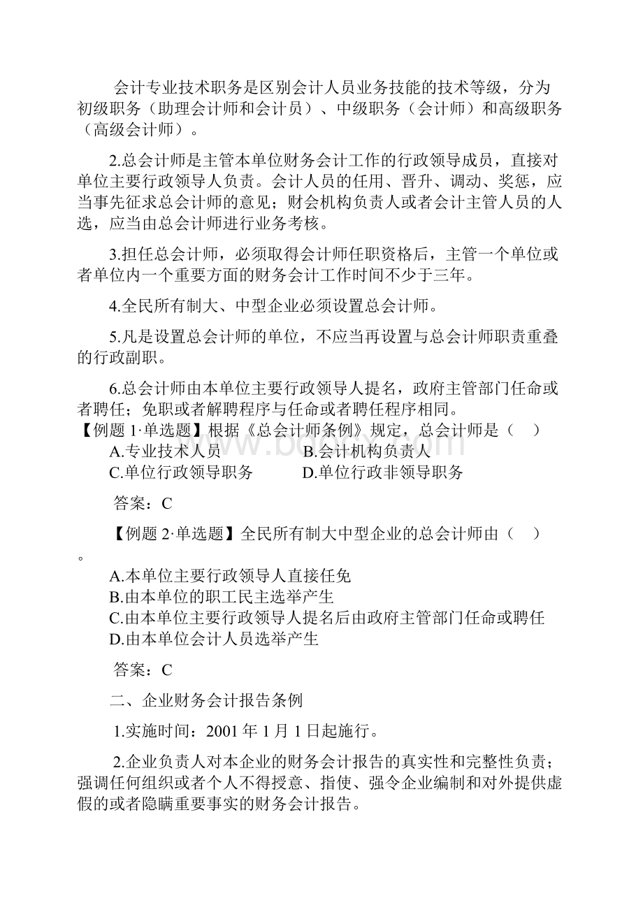 会计继续教育会计法.docx_第3页