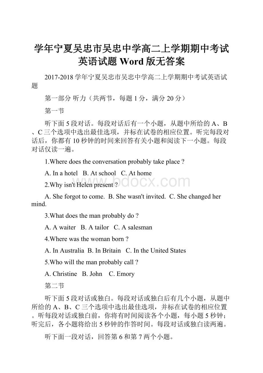 学年宁夏吴忠市吴忠中学高二上学期期中考试英语试题 Word版无答案.docx_第1页