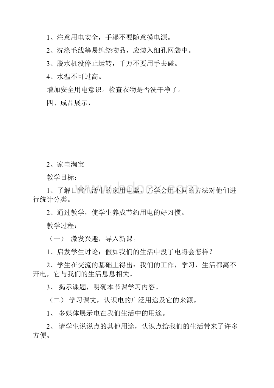 六上劳动教案.docx_第2页