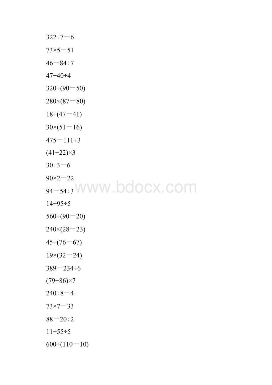 三年级数学上册脱式计算大全201.docx_第2页