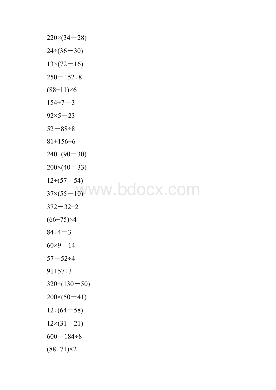 三年级数学上册脱式计算大全201.docx_第3页