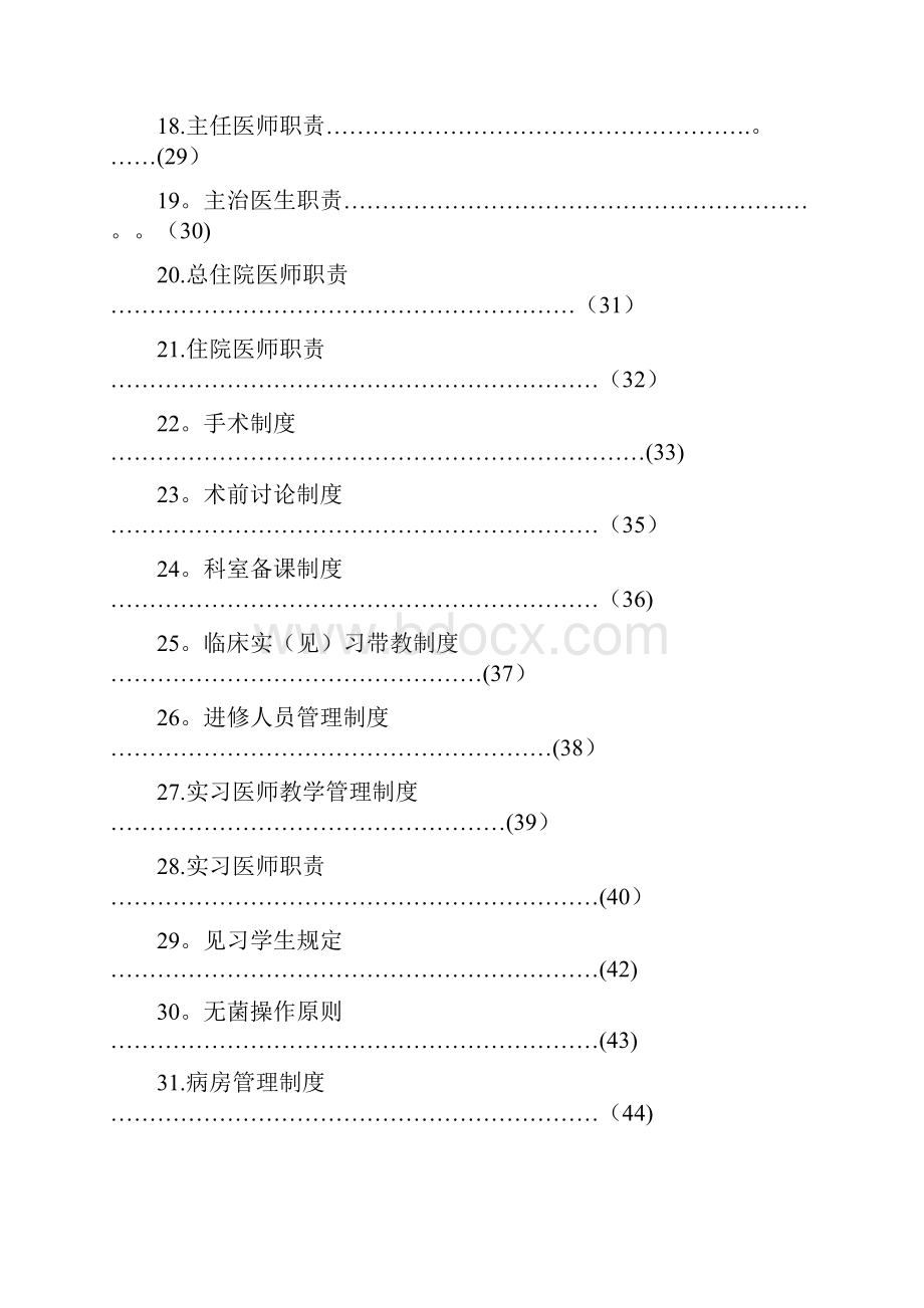 普通外科科室工作制度与流程.docx_第2页