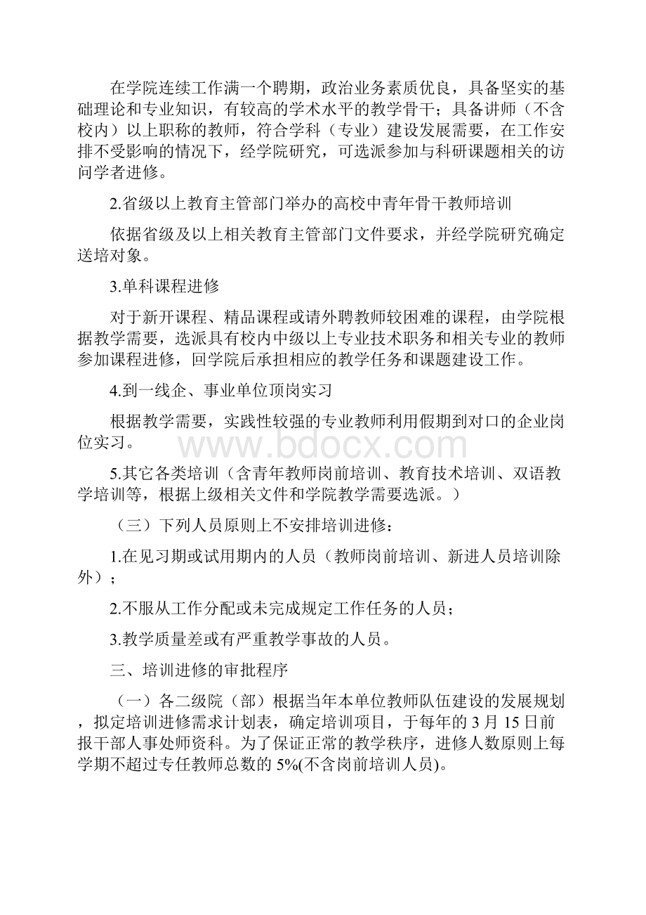 学院教师进修计划.docx_第2页