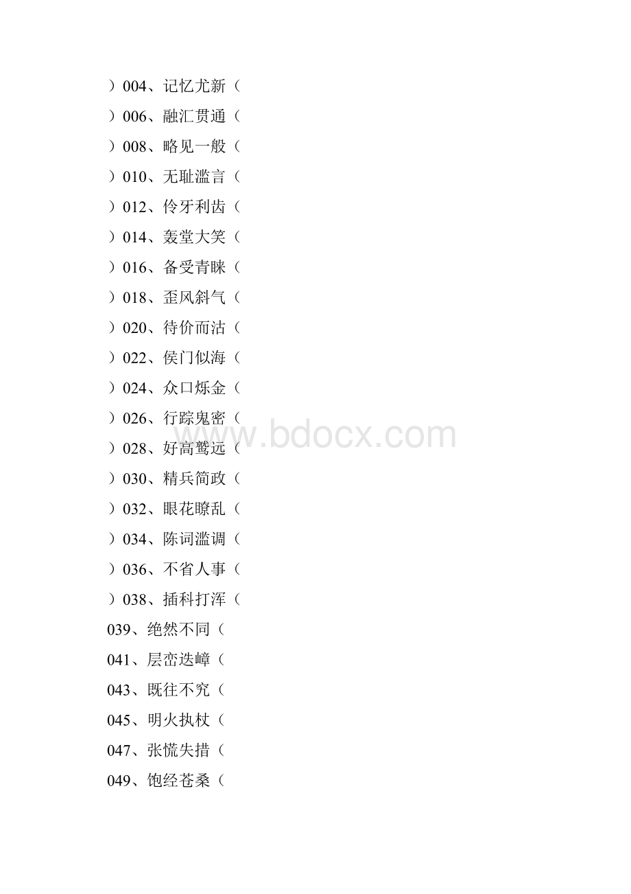 初中常见错别字成语改错200题有答案.docx_第2页