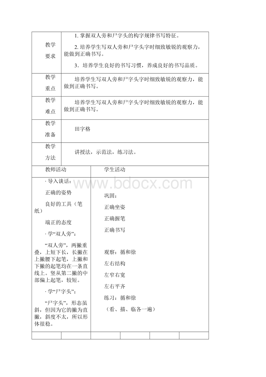 四下书法表格教案.docx_第3页