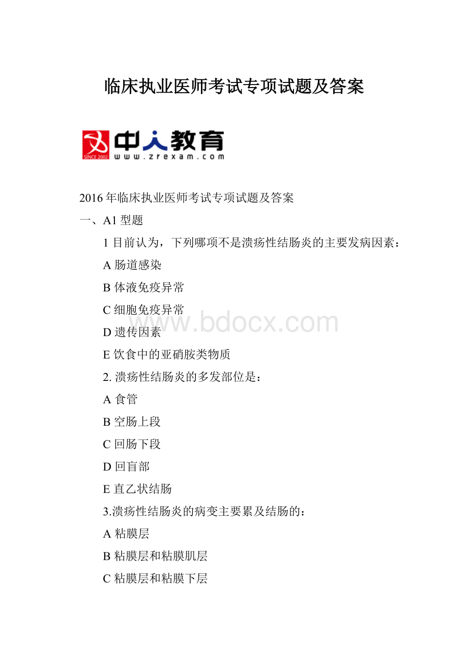 临床执业医师考试专项试题及答案.docx