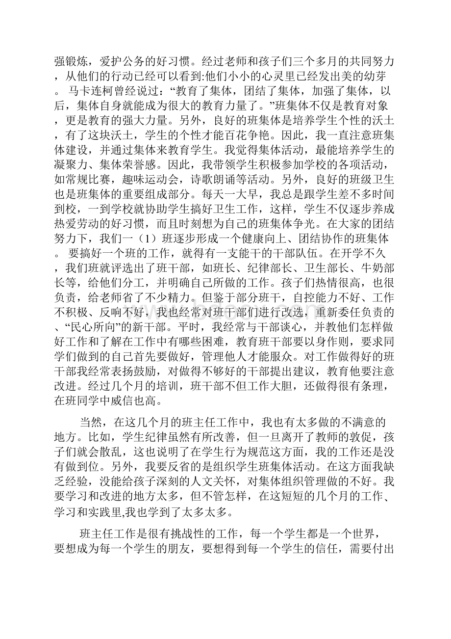 一年级班主任兼语文老师工作总结共15篇.docx_第3页