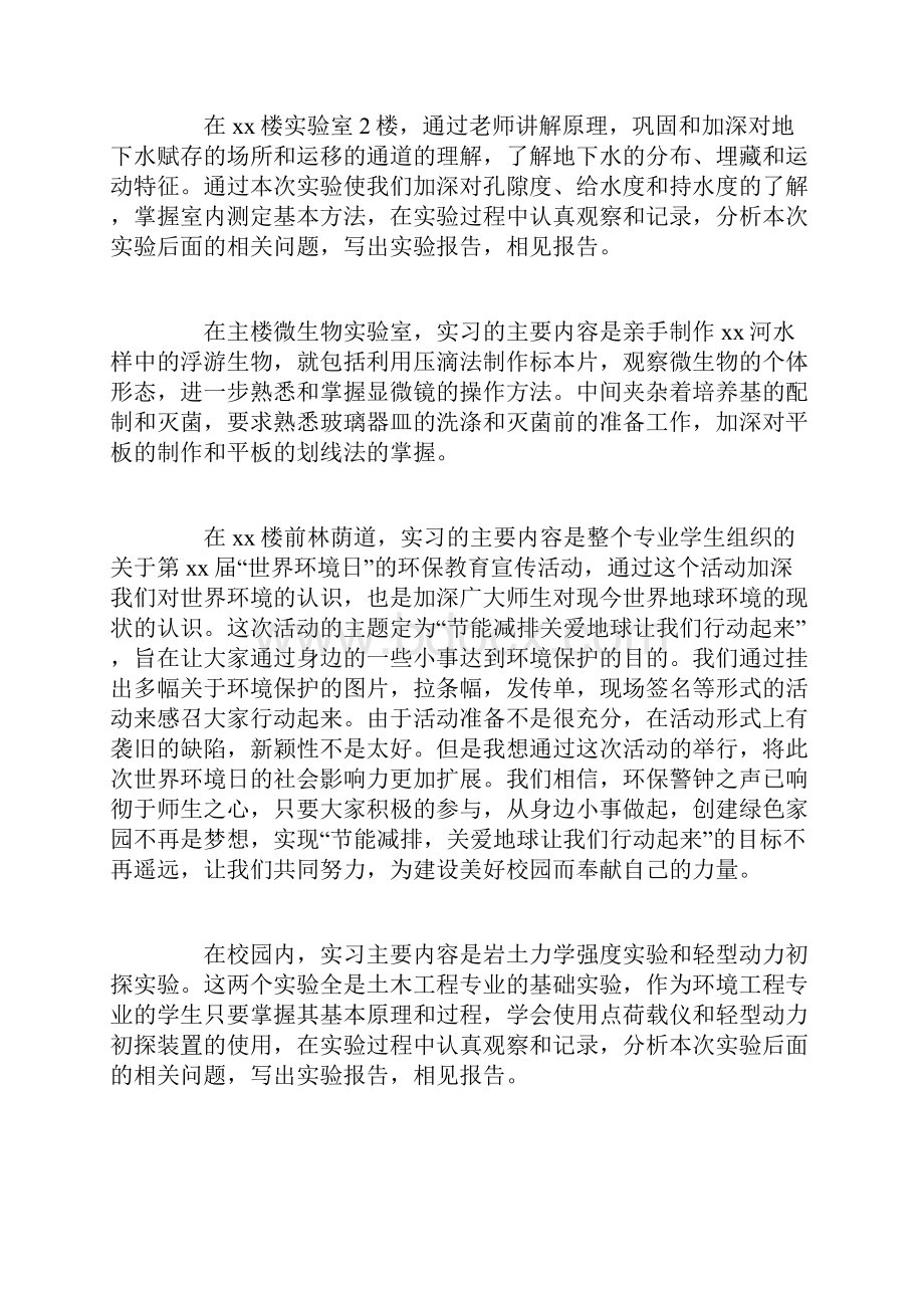 大学生环境工程实习报告模板.docx_第2页