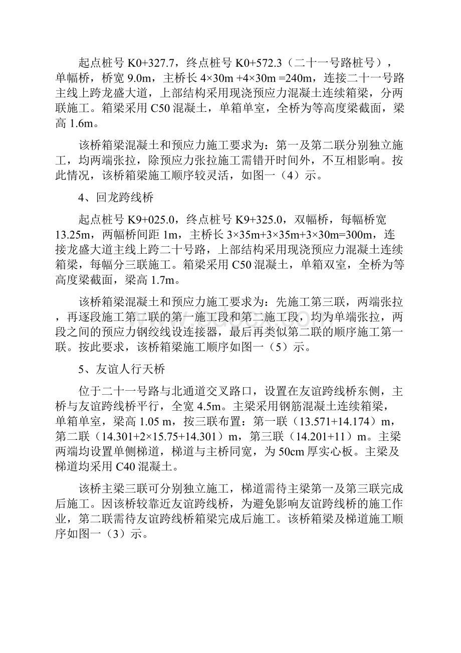 箱梁施工方案全预压北通道.docx_第2页