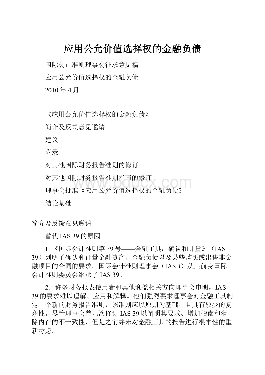 应用公允价值选择权的金融负债.docx