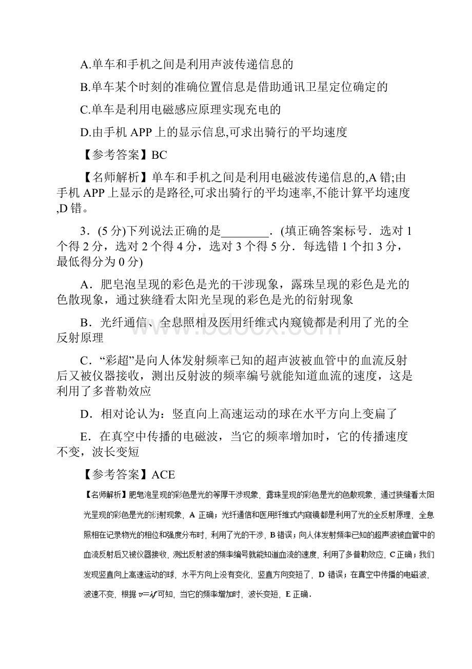 高考物理二轮复习 100考点千题精练 第十五章 选考部分.docx_第2页