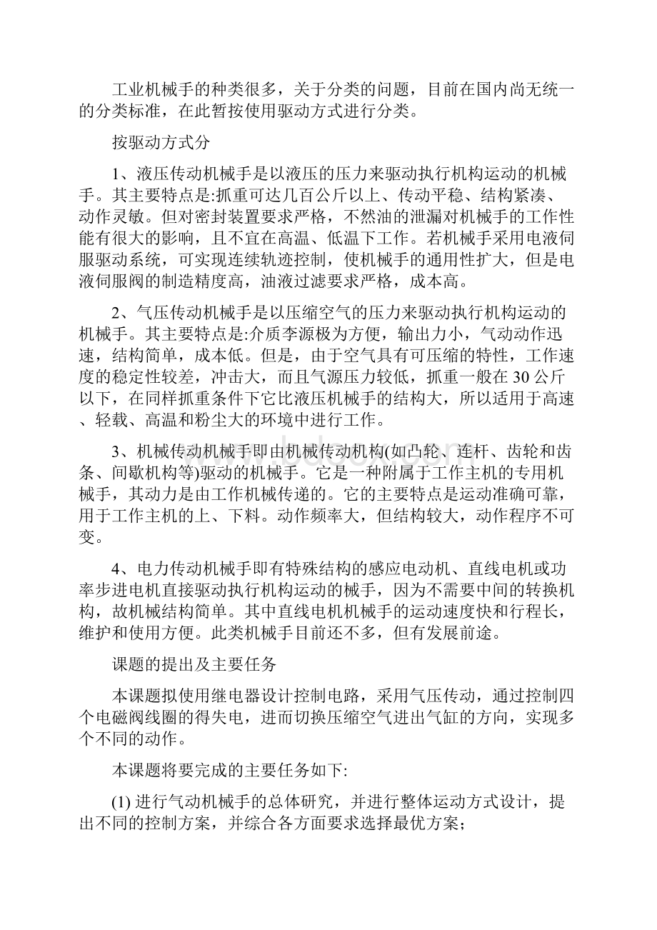 气动机械手设计说明书解读.docx_第2页