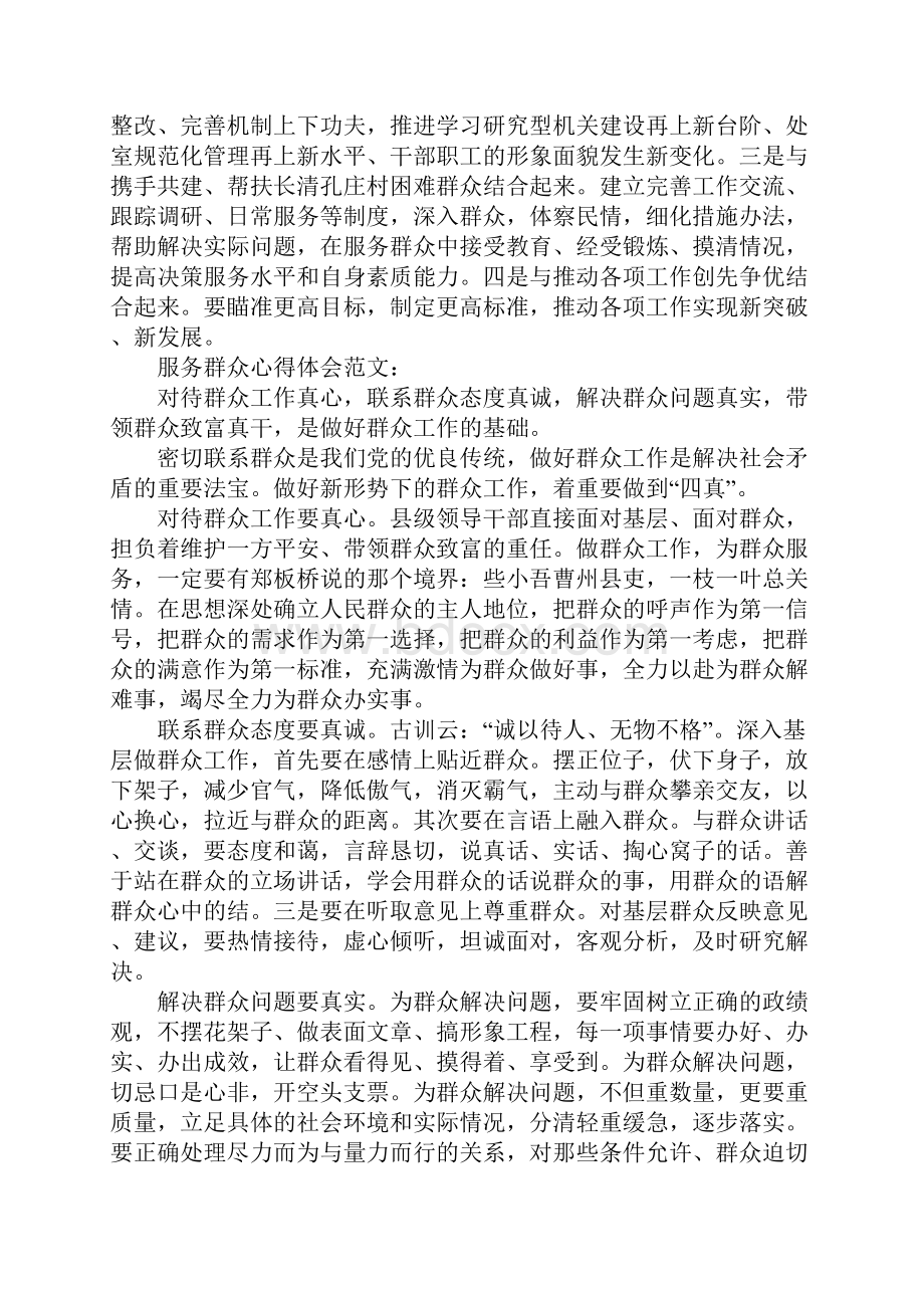 服务群众心得体会.docx_第3页