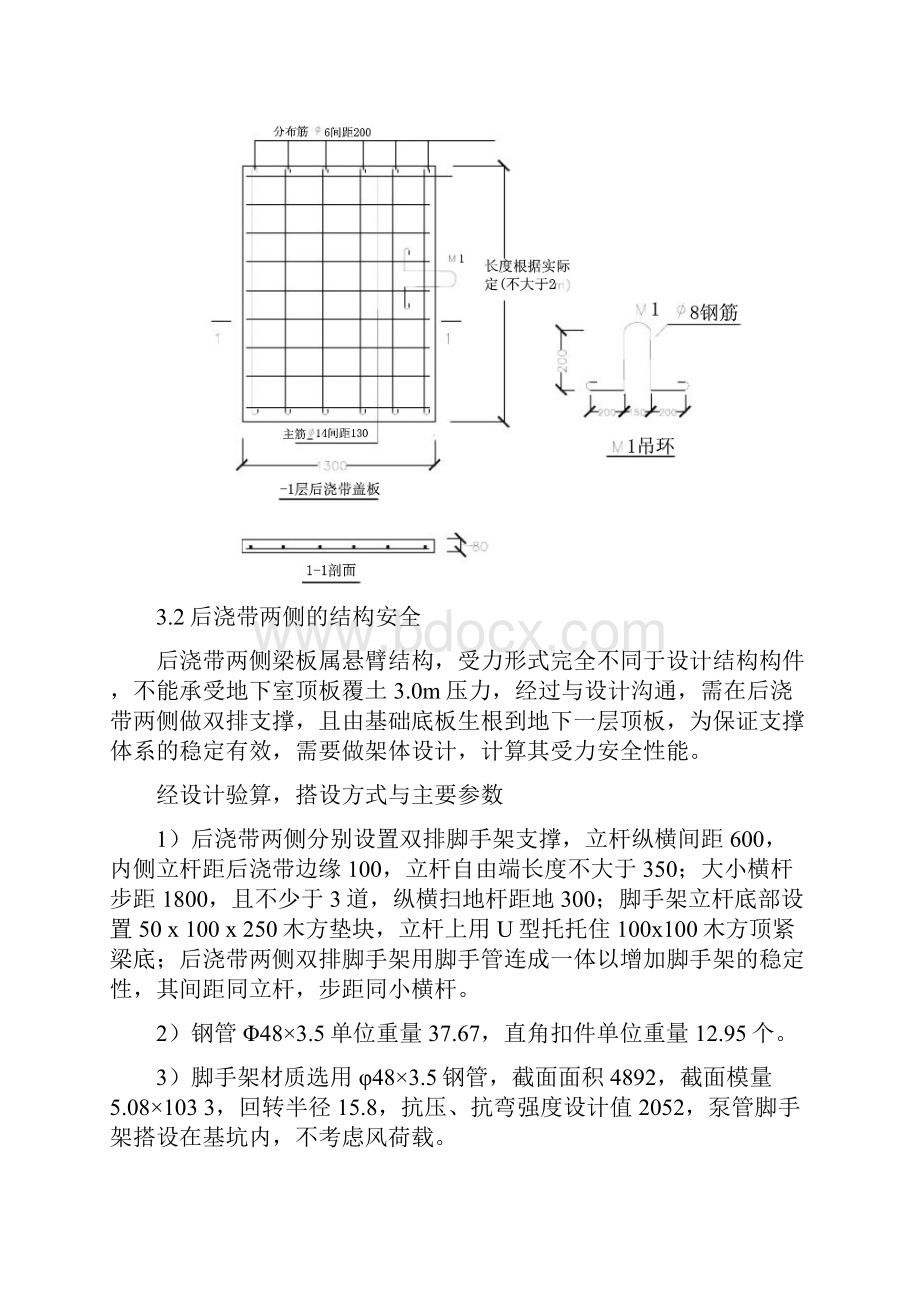 地下室顶板沉降后浇带提前封闭施工方案.docx_第3页