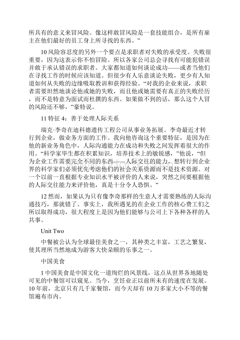 研究生英语综合教程上课文翻译.docx_第3页