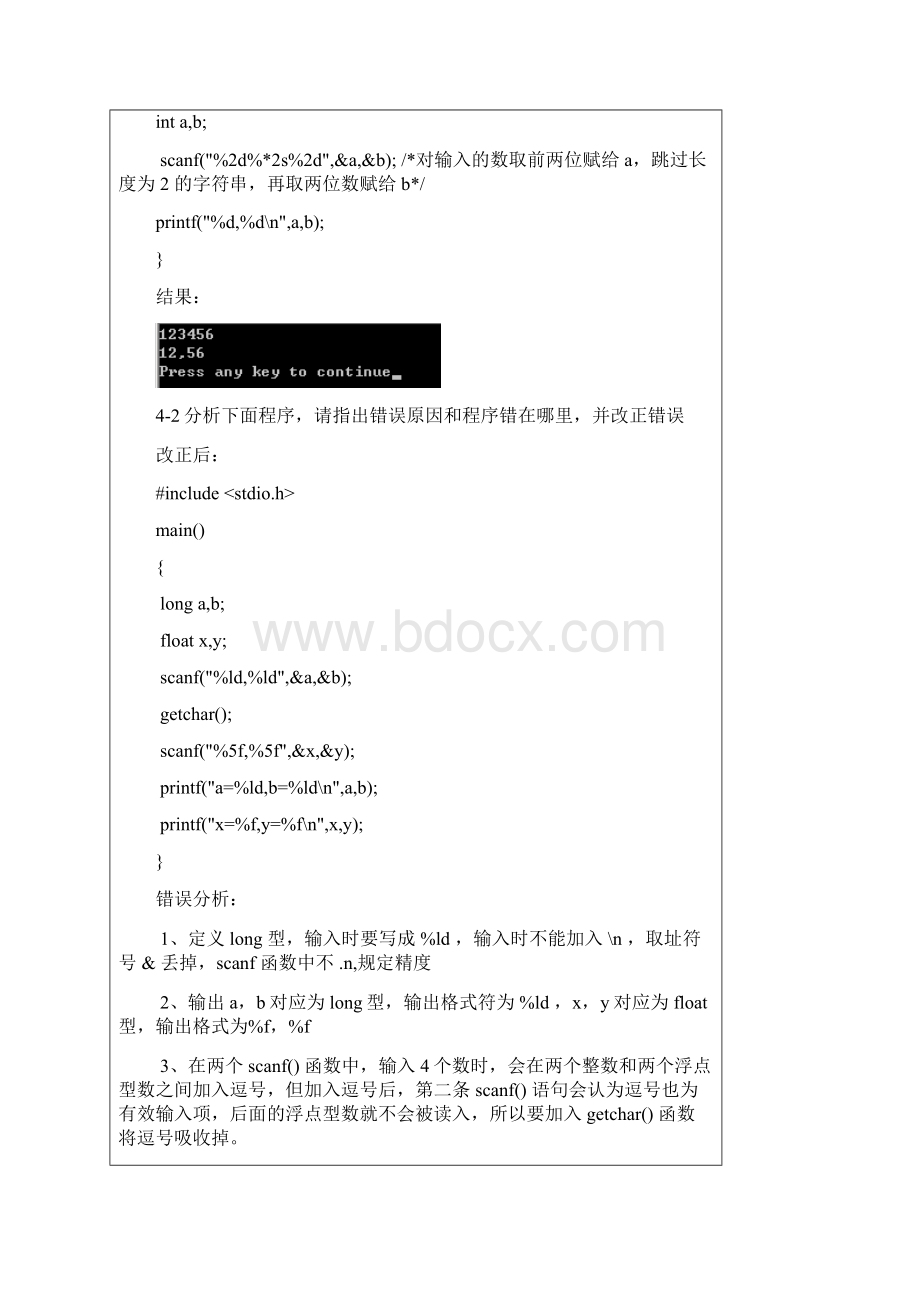 c语言地4章课后题.docx_第2页