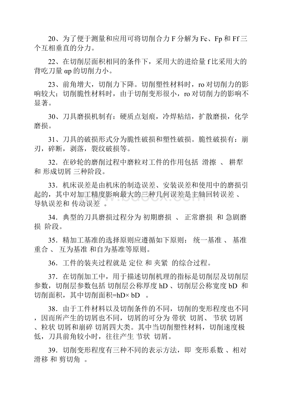 机械制造工程学习题.docx_第2页