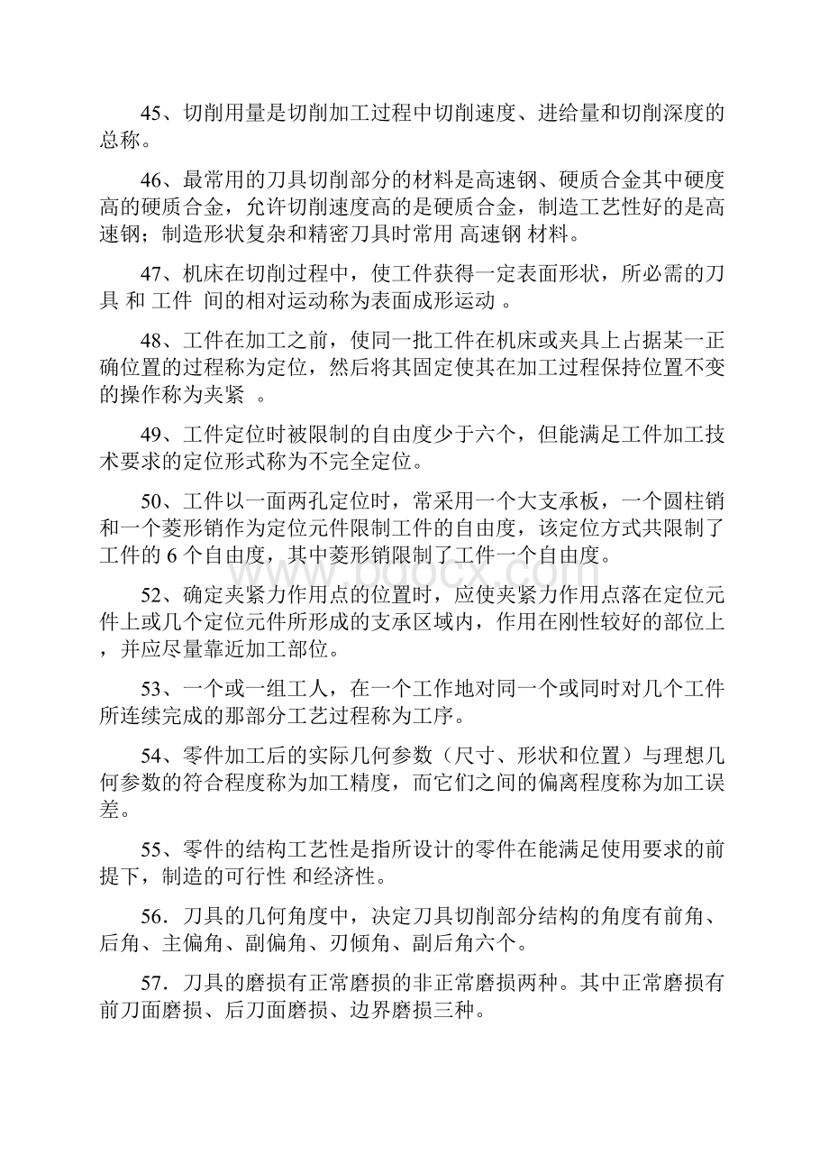 机械制造工程学习题.docx_第3页