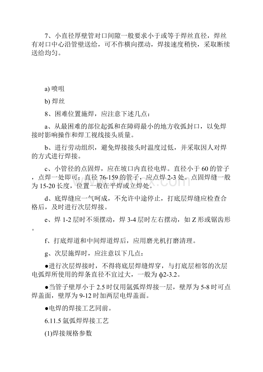 锅炉改造施工组织设计.docx_第3页