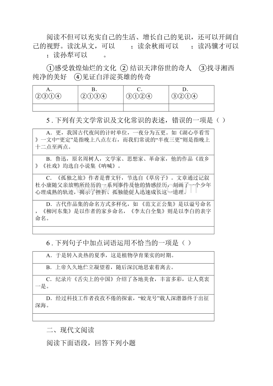 人教版七年级下学期期末语文试题I卷测试.docx_第2页