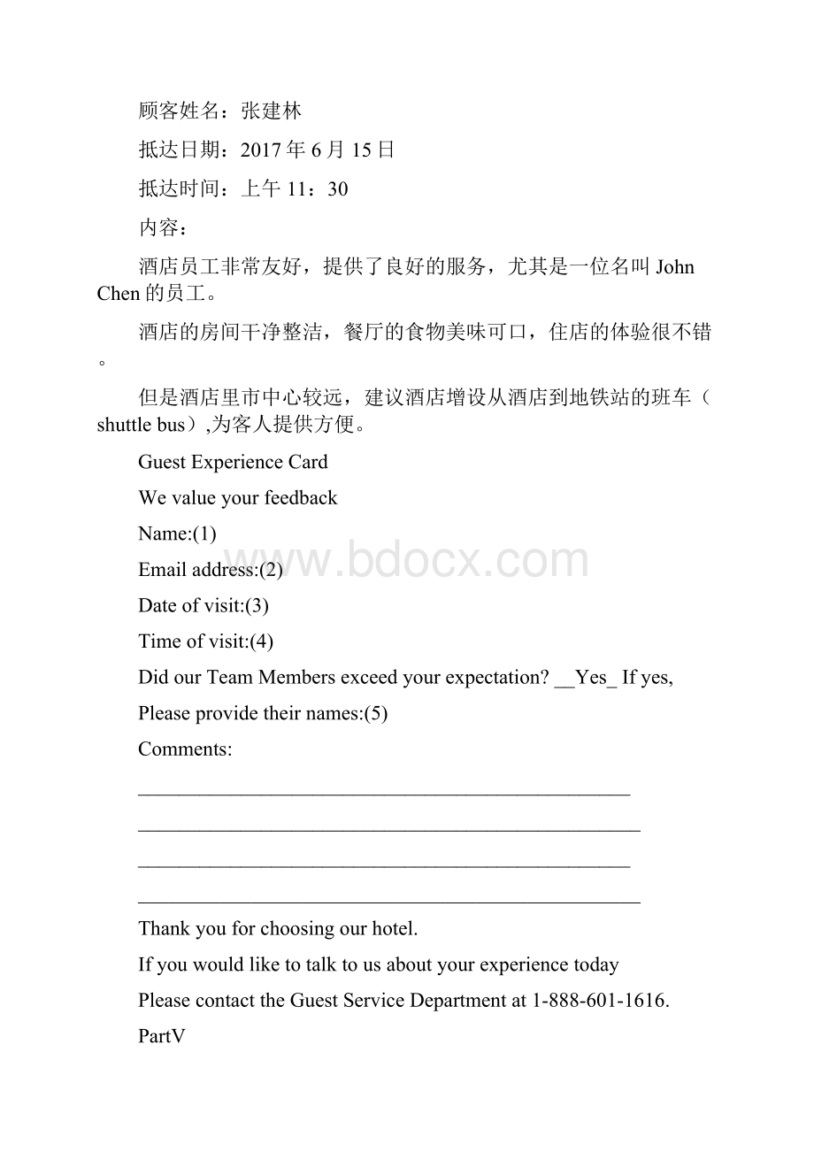 高等学校英语应用能力考试B级真题作文及参考.docx_第3页