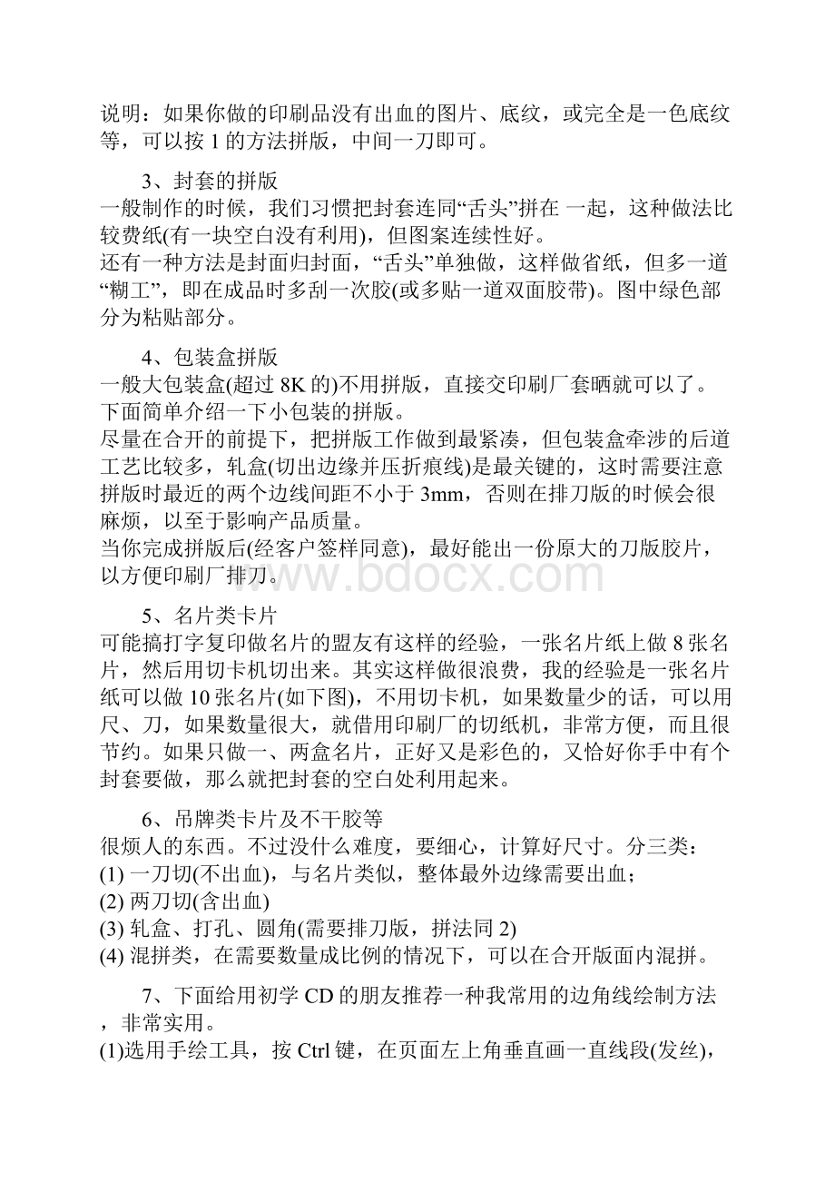 印前知识教程汇总.docx_第2页