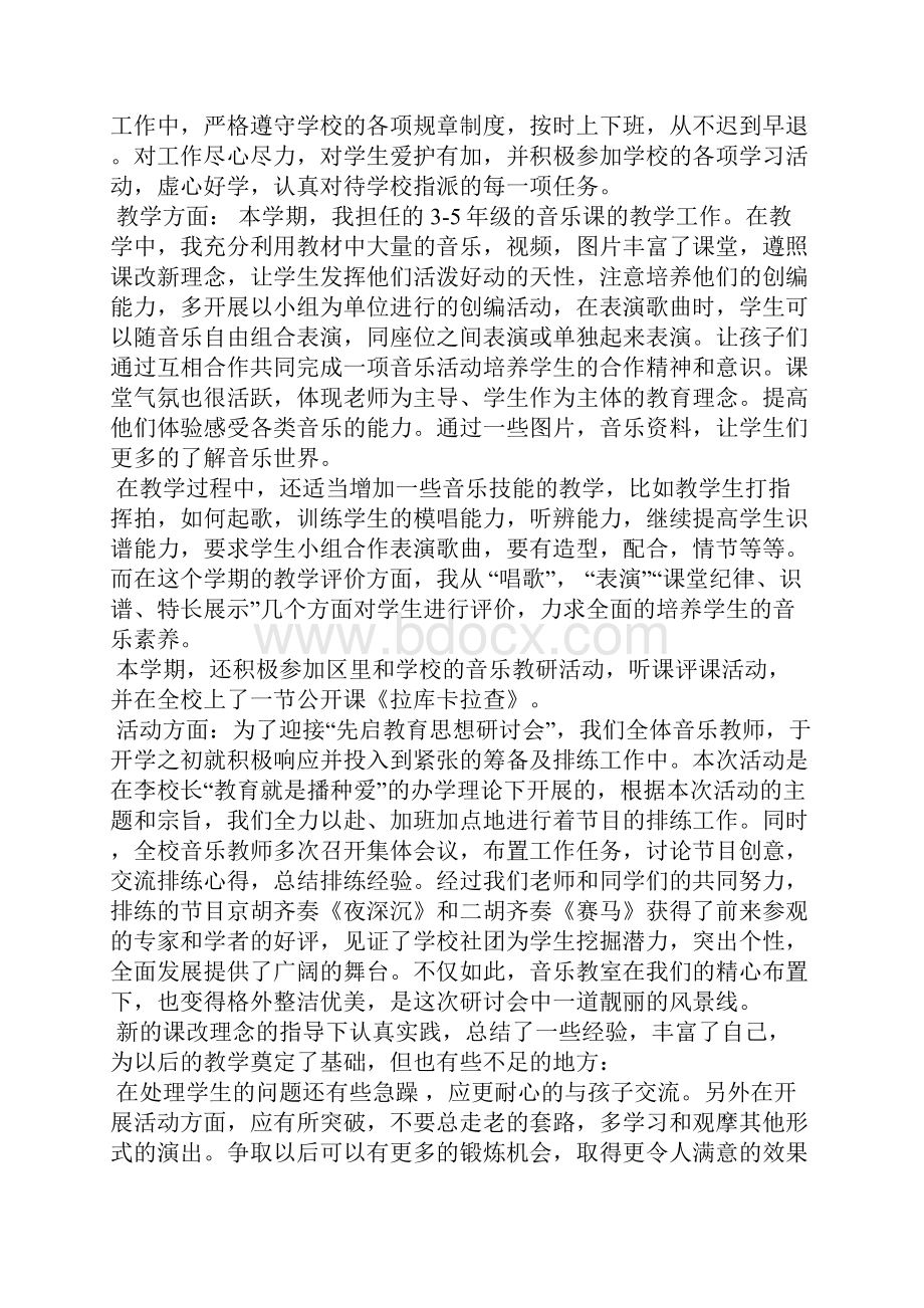 音乐教学总结1500字.docx_第2页