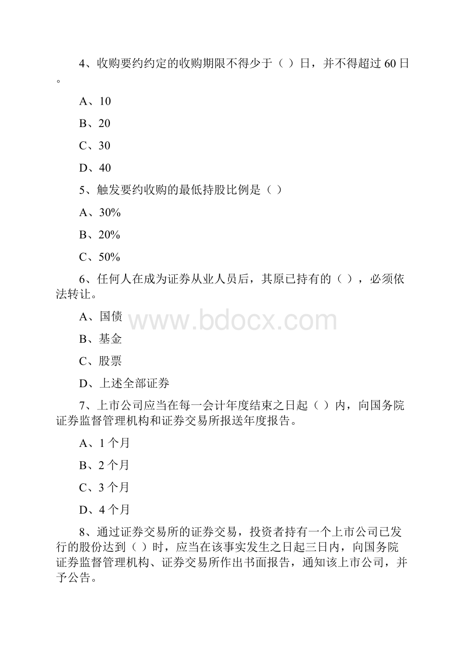 整理保险高管试题复习题库 附答案.docx_第2页