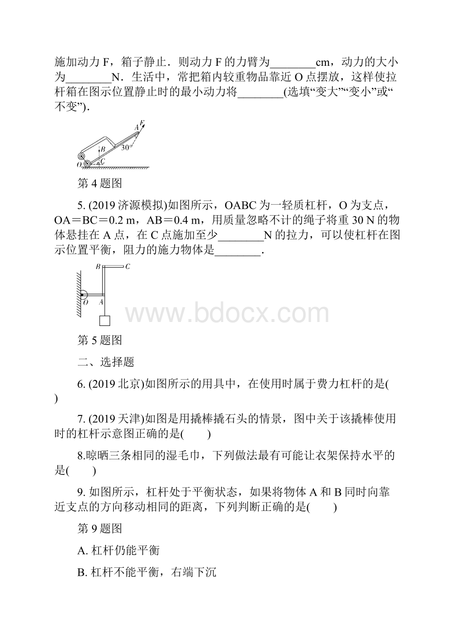 人教版八年级 第十二章 简单机械 第一节《杠杆》同步训练卷.docx_第2页