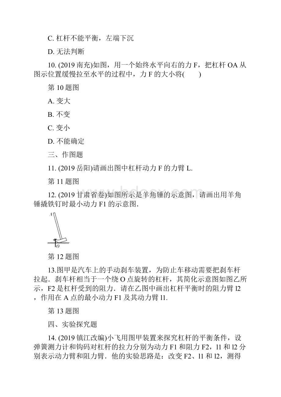 人教版八年级 第十二章 简单机械 第一节《杠杆》同步训练卷.docx_第3页