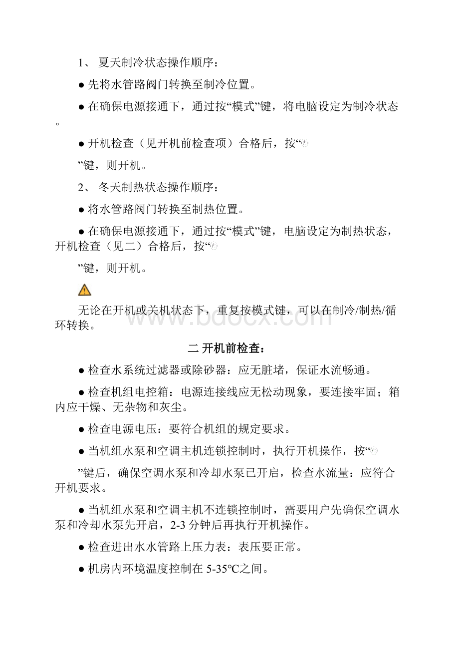 水源热泵维护与保养.docx_第2页