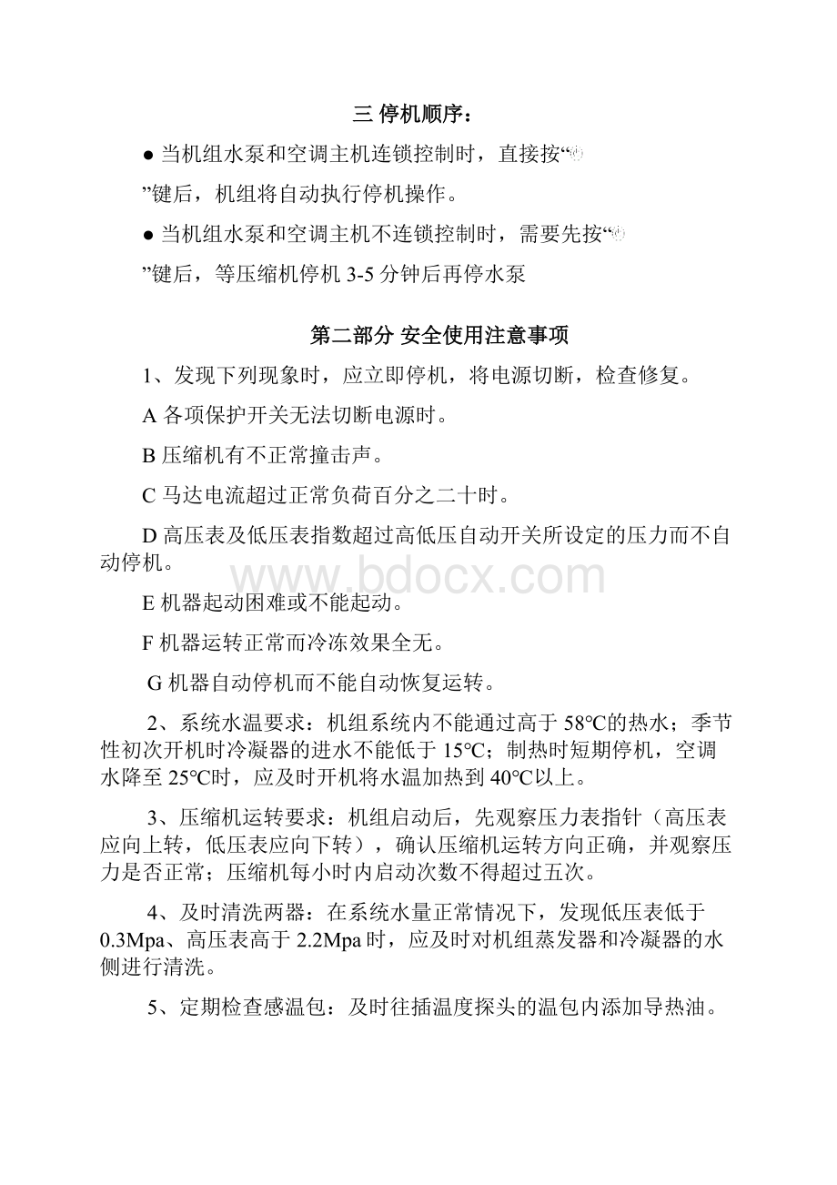 水源热泵维护与保养.docx_第3页