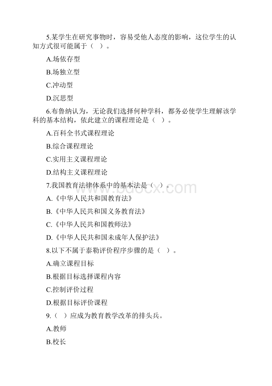 教师招聘考试教育理论综合知识第88套.docx_第2页