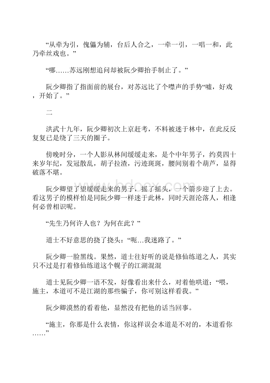 牵丝戏 初中作文3000字.docx_第2页