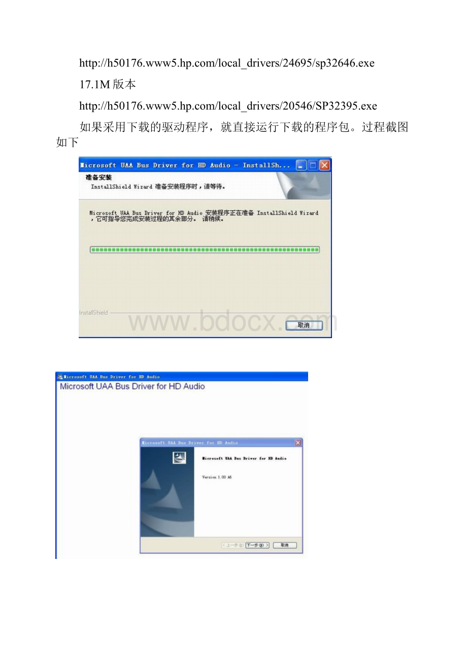 Windows XP 系统环境下安装声卡驱动程序.docx_第3页