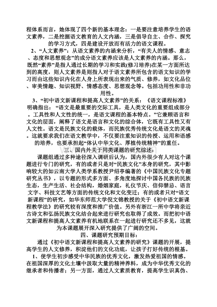 初中语文新课程与提高人文素养的研究.docx_第3页