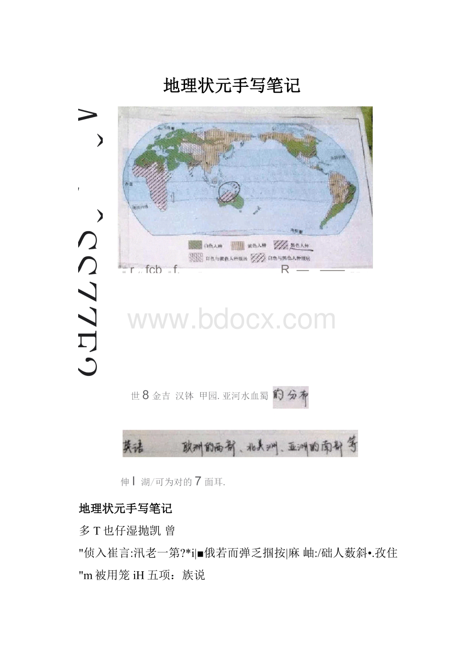 地理状元手写笔记.docx