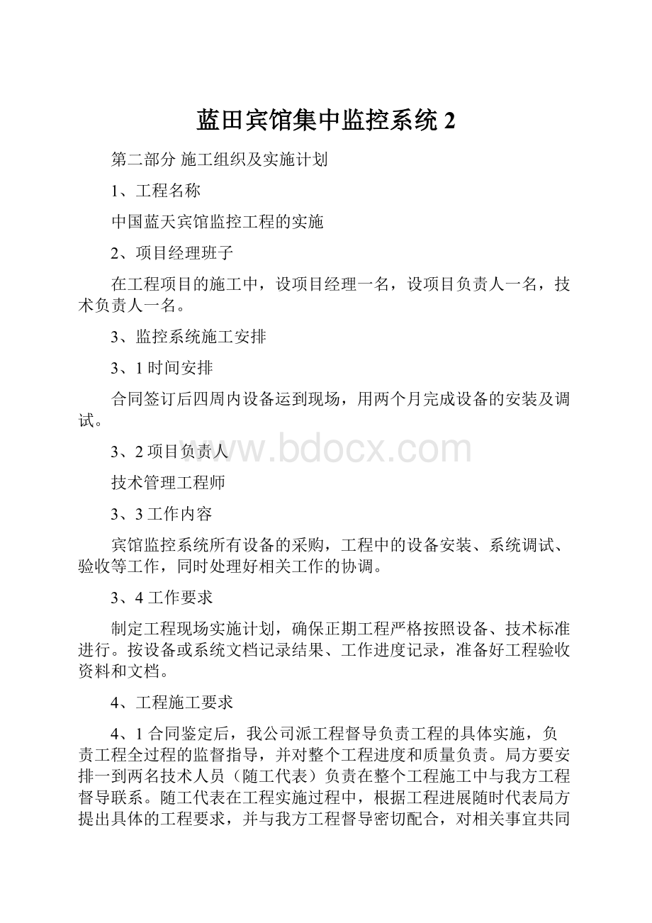 蓝田宾馆集中监控系统2.docx