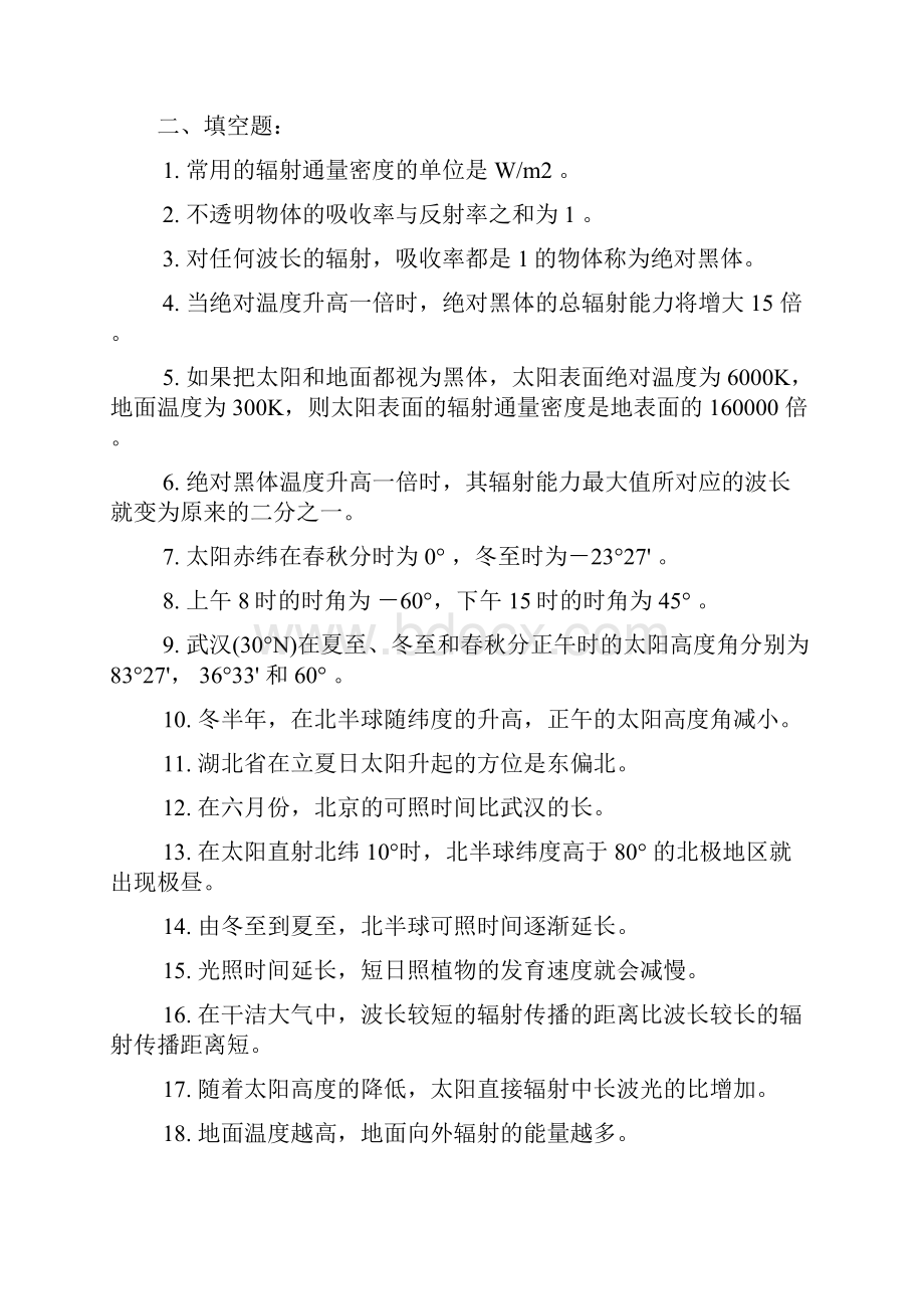 气象学试题及答案汇编.docx_第3页