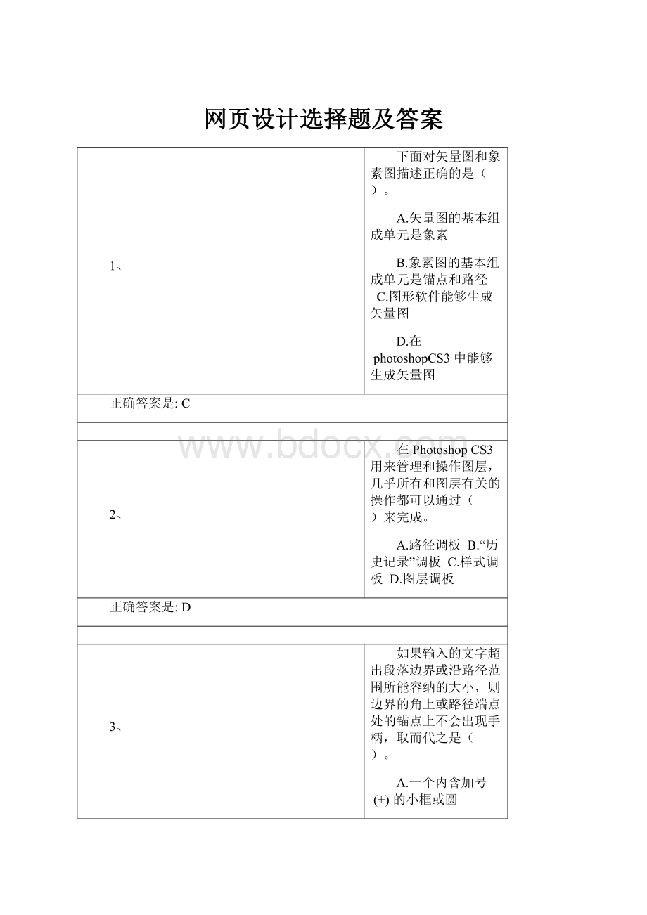 网页设计选择题及答案.docx