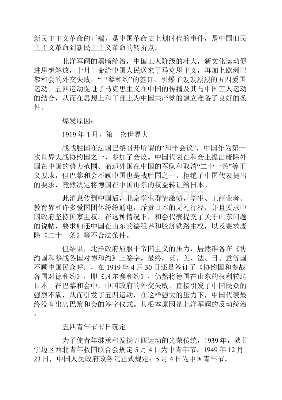 五四放假吗 大学五四青年节放假吗.docx_第2页