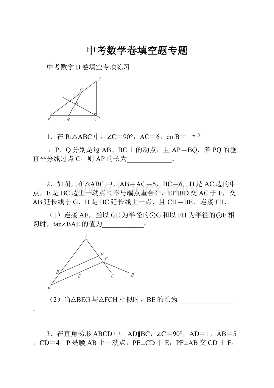 中考数学卷填空题专题.docx_第1页