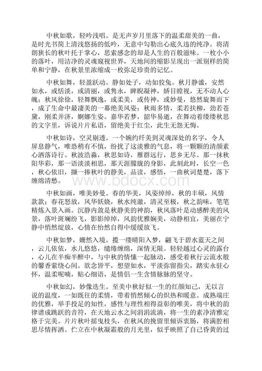 最新中秋散文随笔.docx_第3页