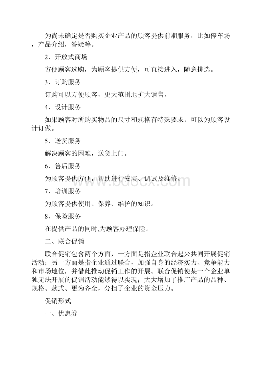 大型品牌家具商场营销活动策划项目方案.docx_第3页